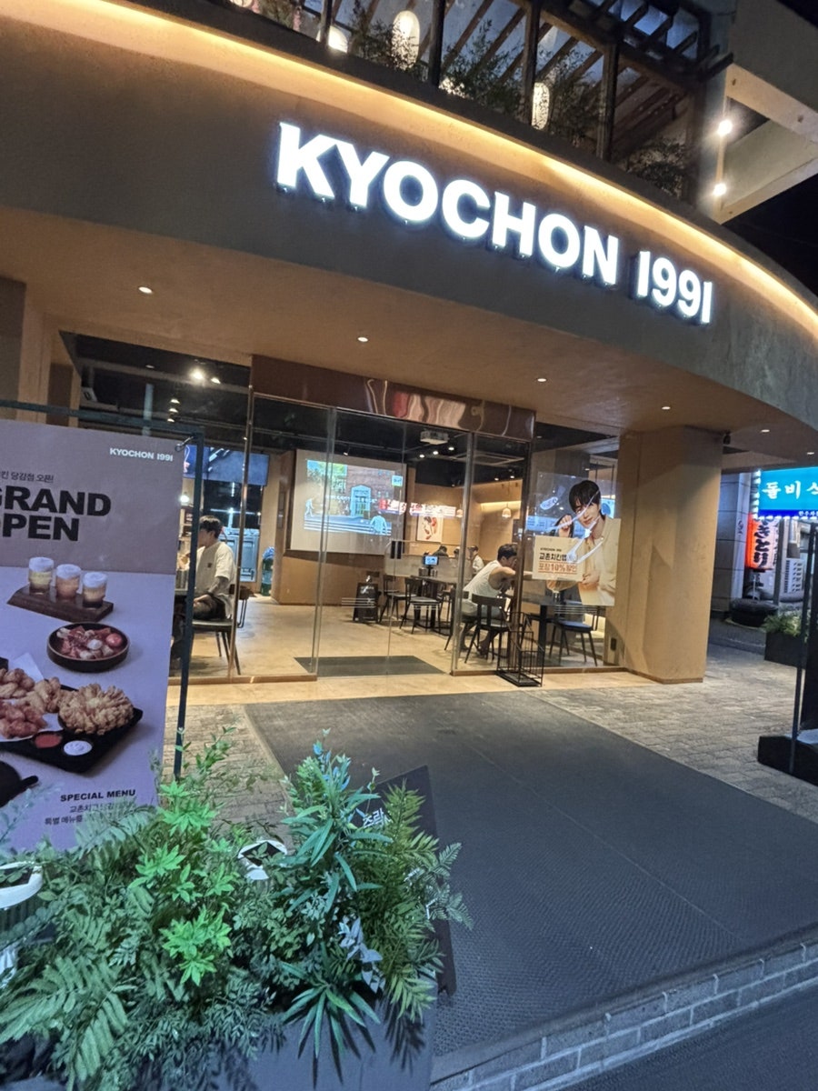 교촌치킨 당감점 사진 6