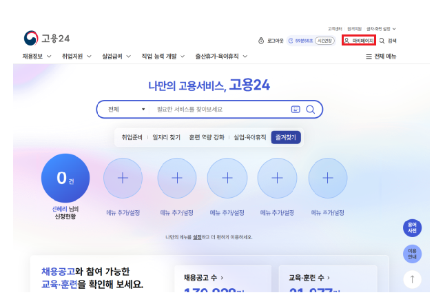 구직활동 내역서/확인서 & 구인공고 다운로드 방법 총정리! (고용24, 잡코리아, 사람인)