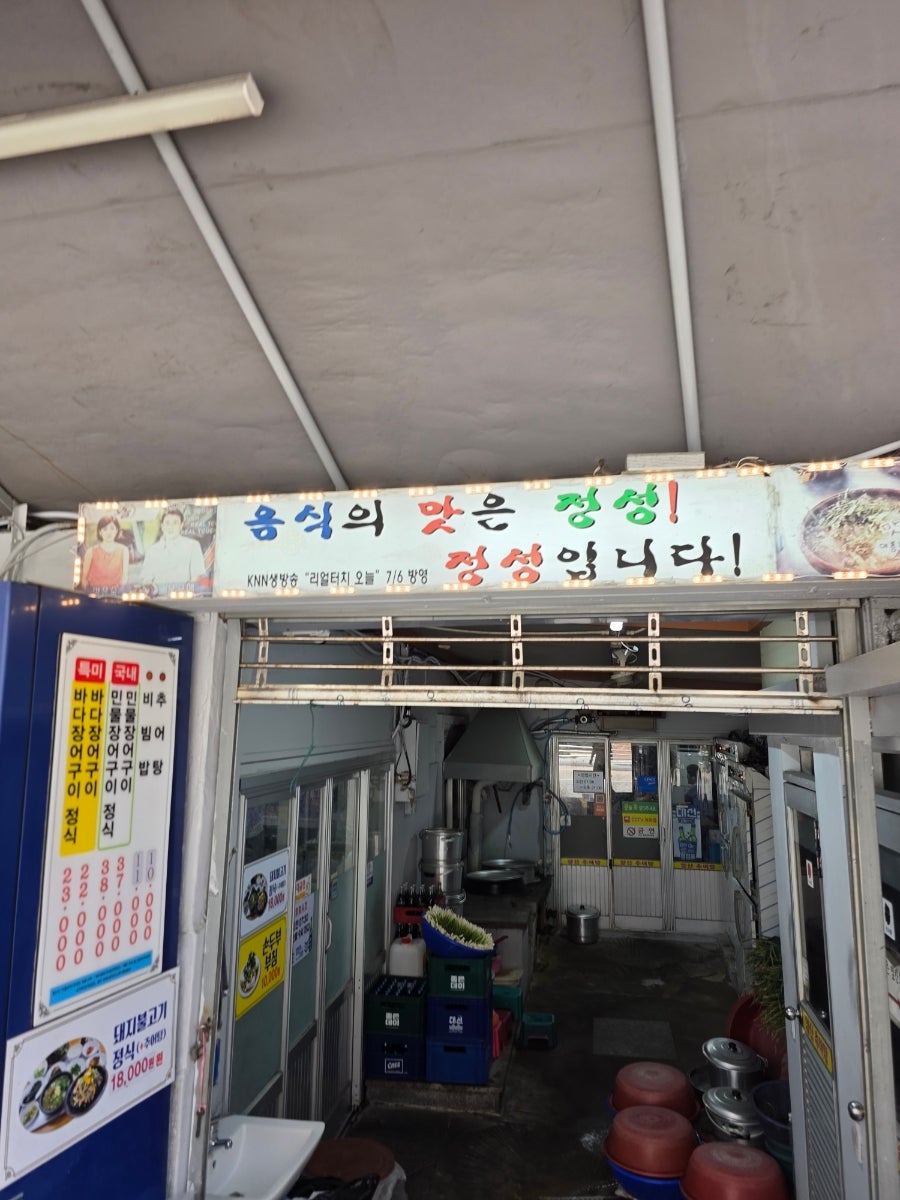양산추어탕 사진 5