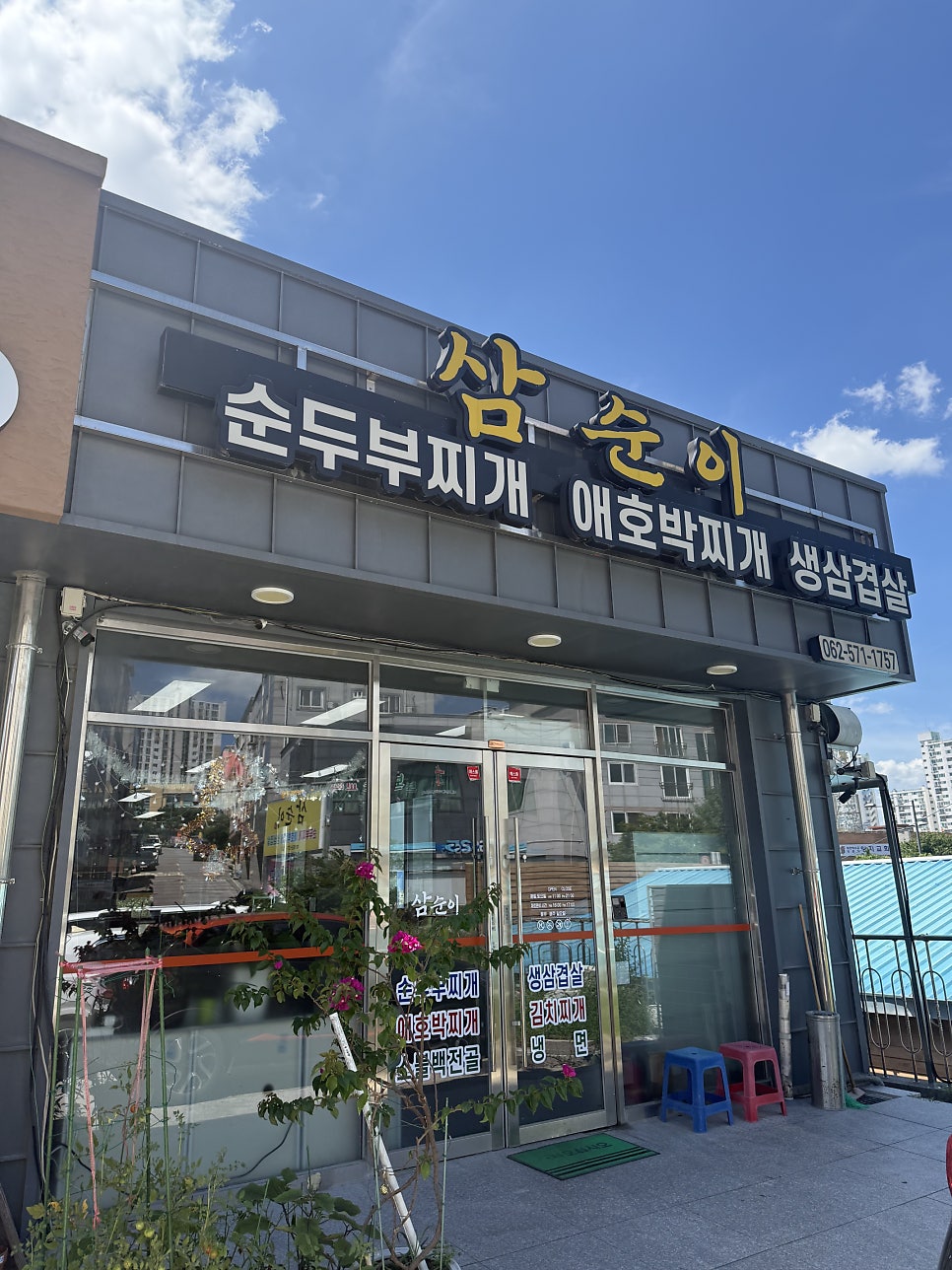 삼순이 사진 3