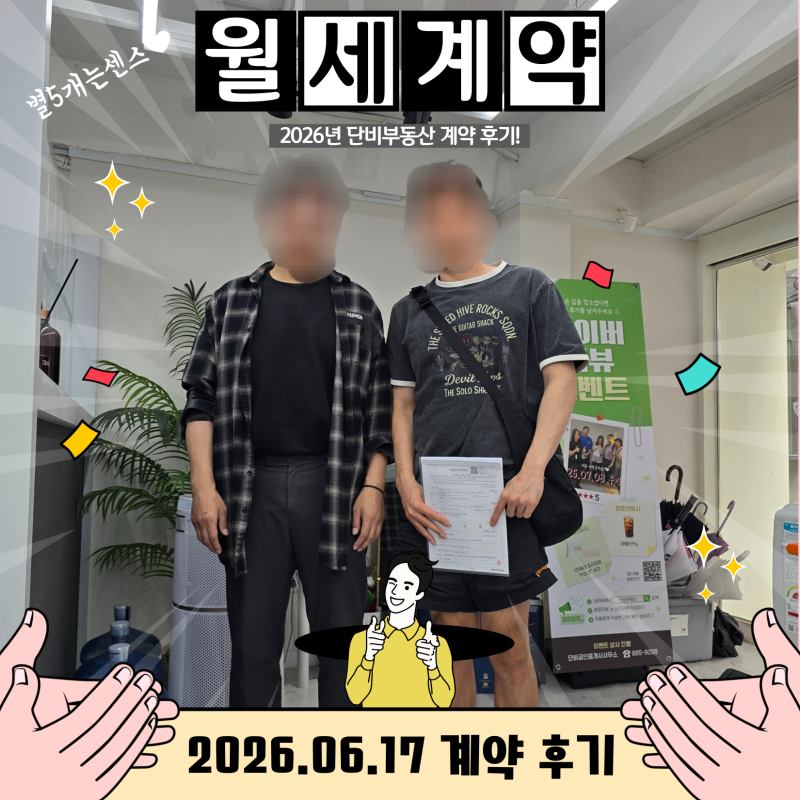 신대방삼거리역 투룸 계약 후기! 허그버팀목 목적물변경 가능한 상도동 미소가