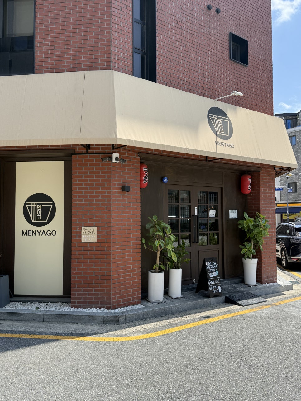 멘야고 사진 1