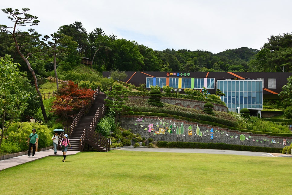동화마을수목원 사진 4