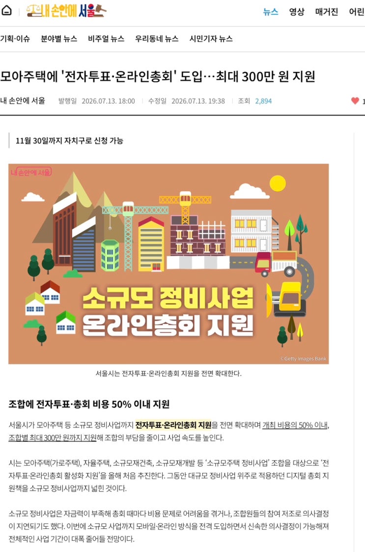 [1편/2] 서울 모아주택 <b>전자투표</b> 온라인총회 지원, 조합당... 