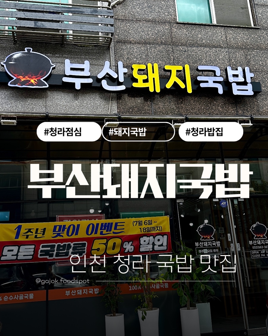 부산돼지국밥 사진 1