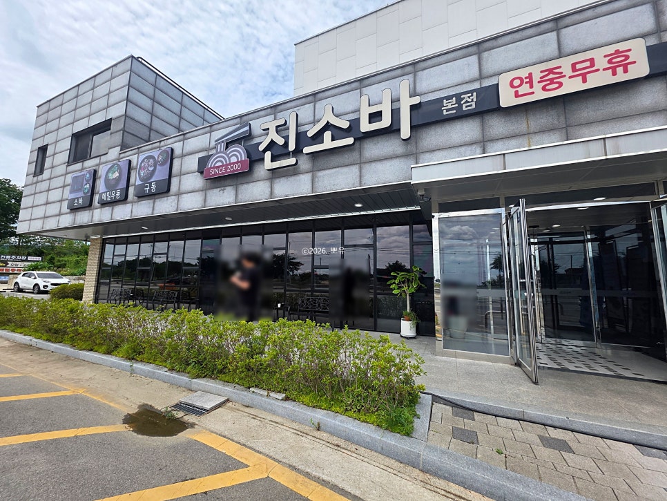 진소바 사진 2