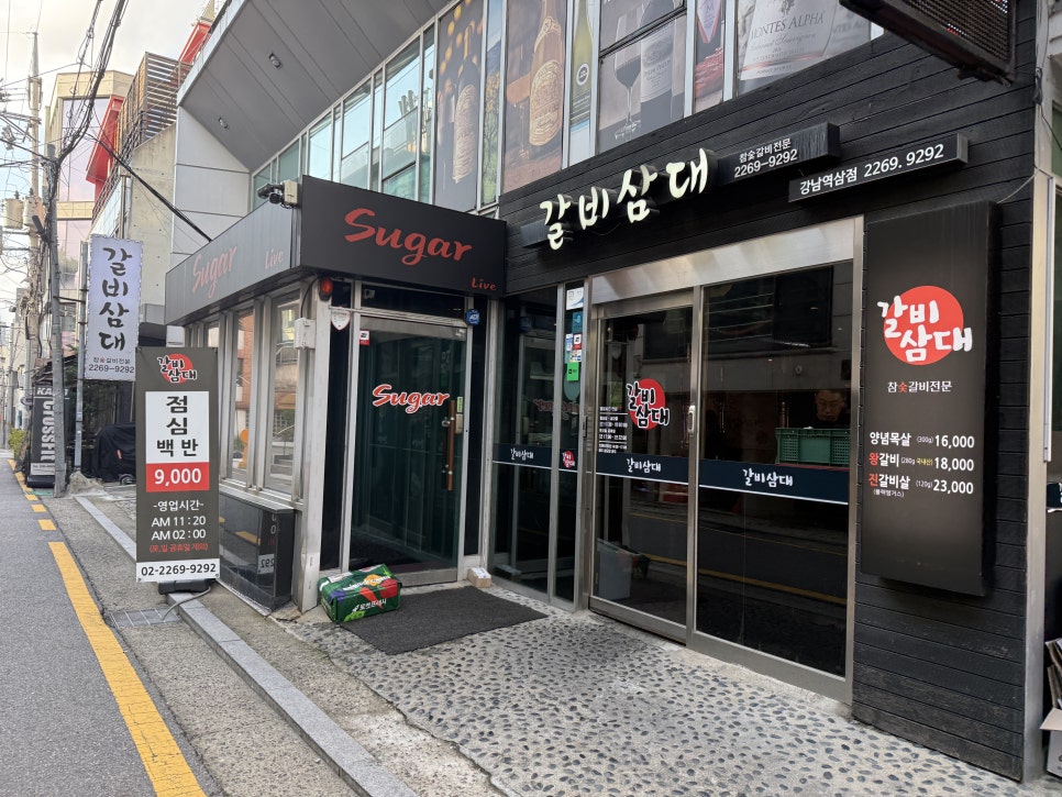 갈비삼대 사진 3