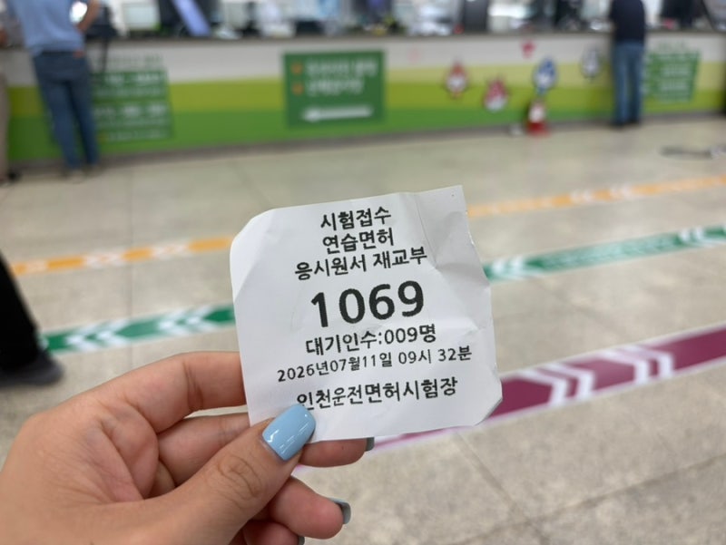 인천운전면허 필기전 세림병원가서 시력검사받고 인천운전면허시험장 토요일 시험 본 후기(....