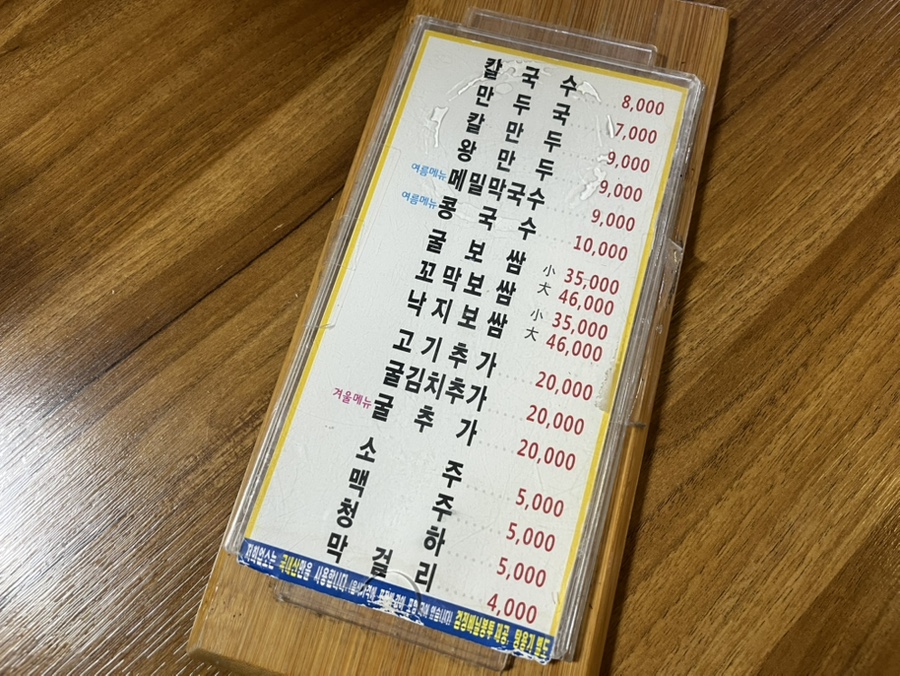 충무칼국수보쌈 사진 3