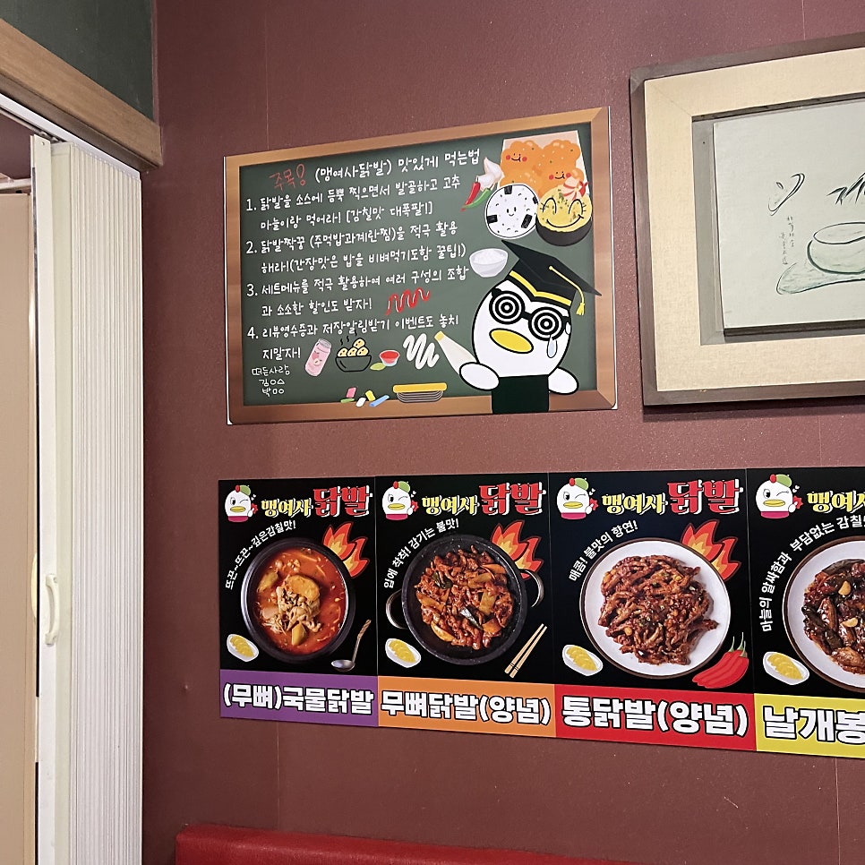 맹여사닭발 성서점 사진 5