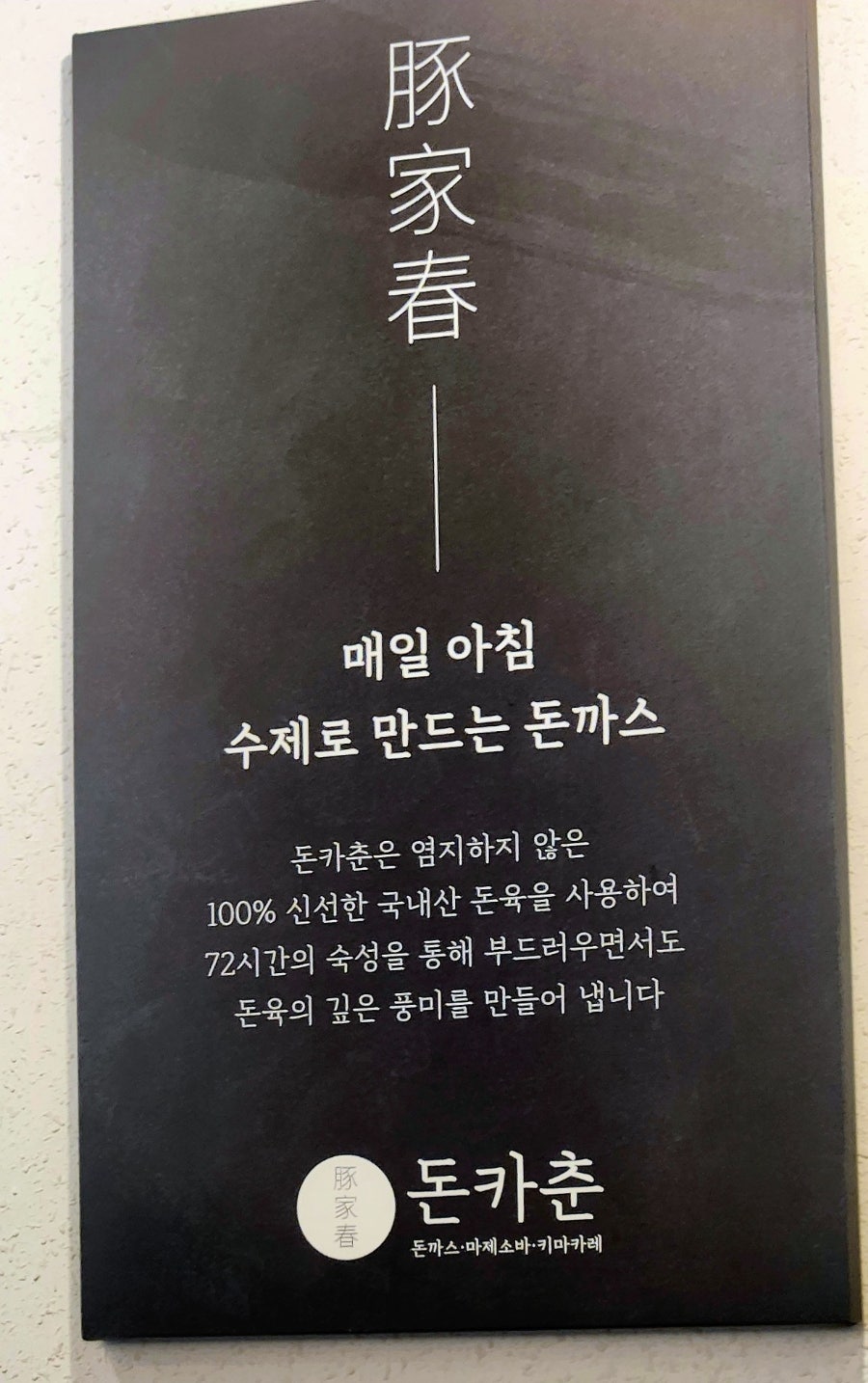 돈까스# 사진 6