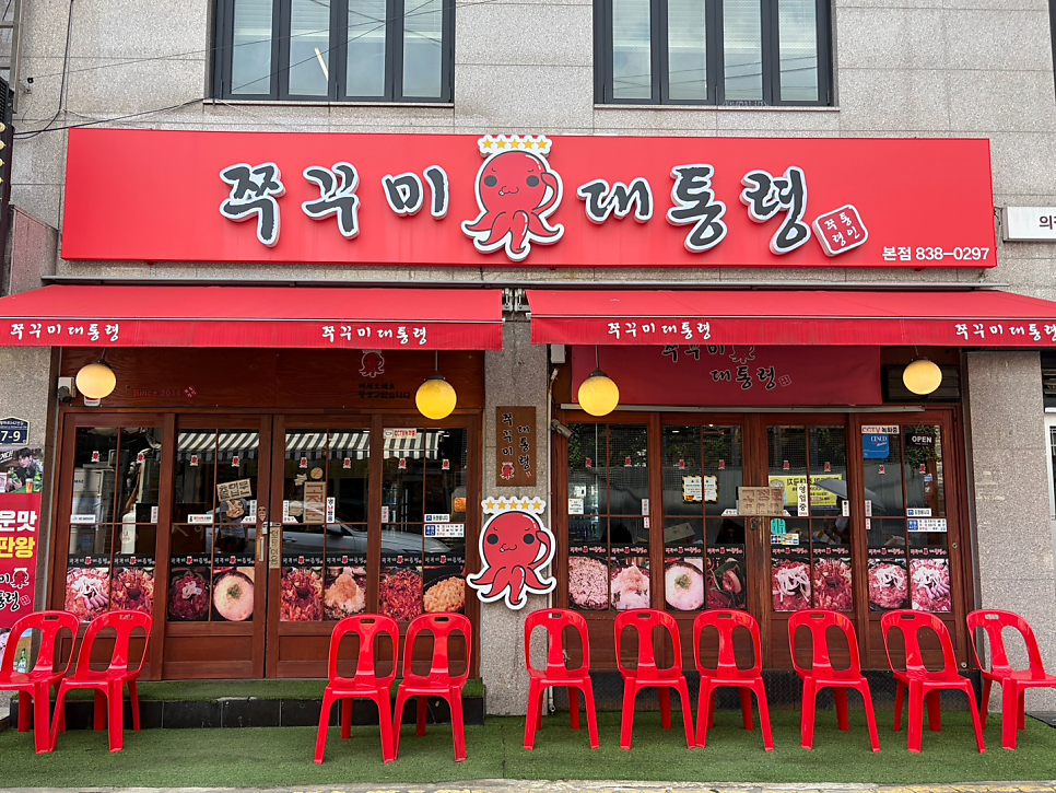 쭈꾸미대통령 사진 1