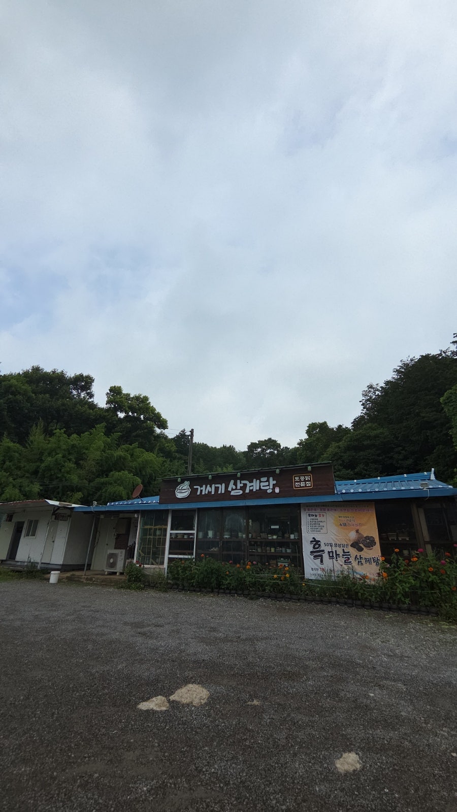 거시기삼계탕 사진 5