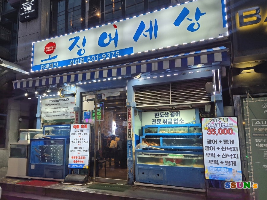 오징어세상 사진 1