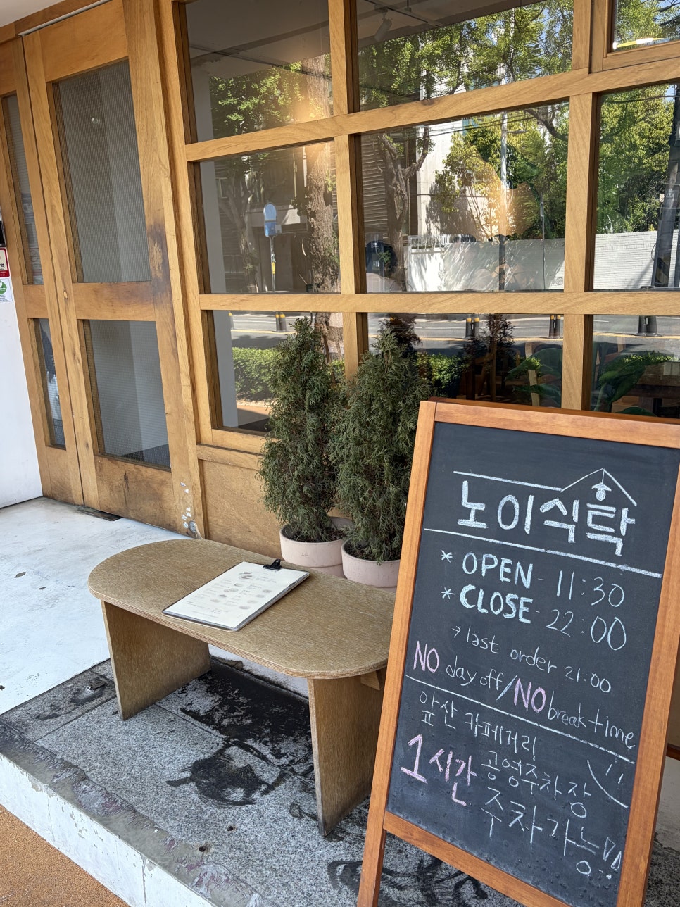 노이식탁 사진 1
