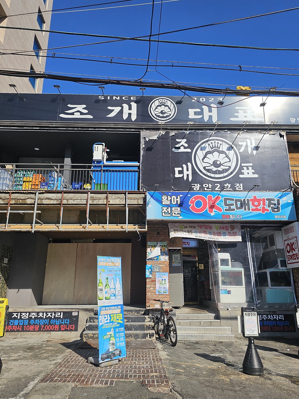 조개대표 2호점 사진 1