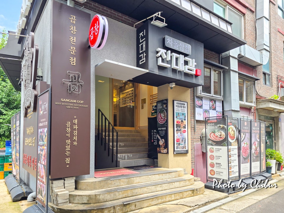 진대감 상암점 사진 2