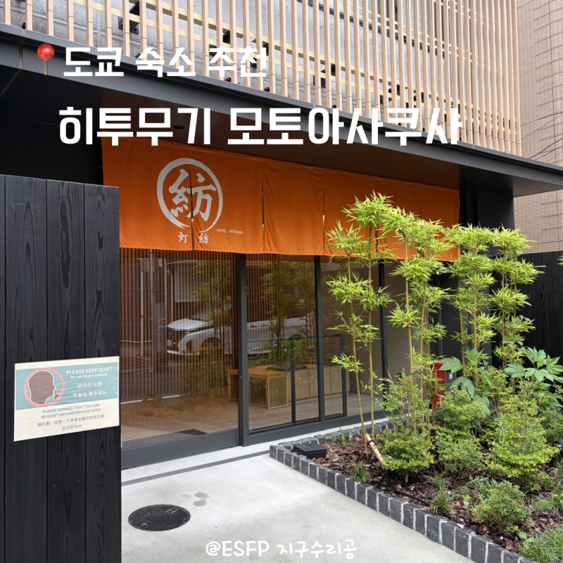 도쿄 6인 이상 에어비앤비 숙소 우에노, 타이토구 히투무기 모토아사쿠사