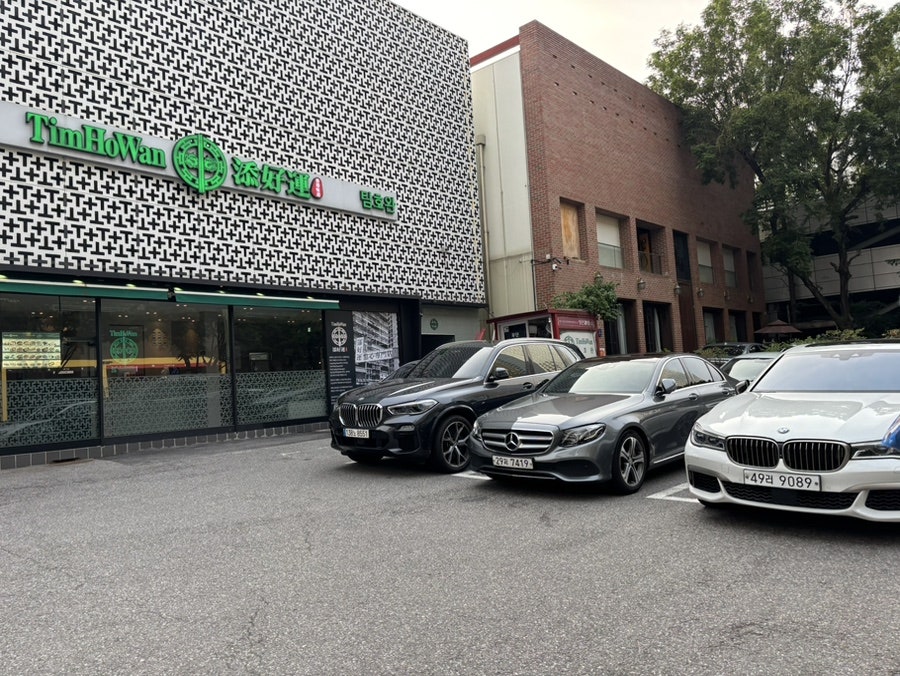팀호완 삼성점 사진 2