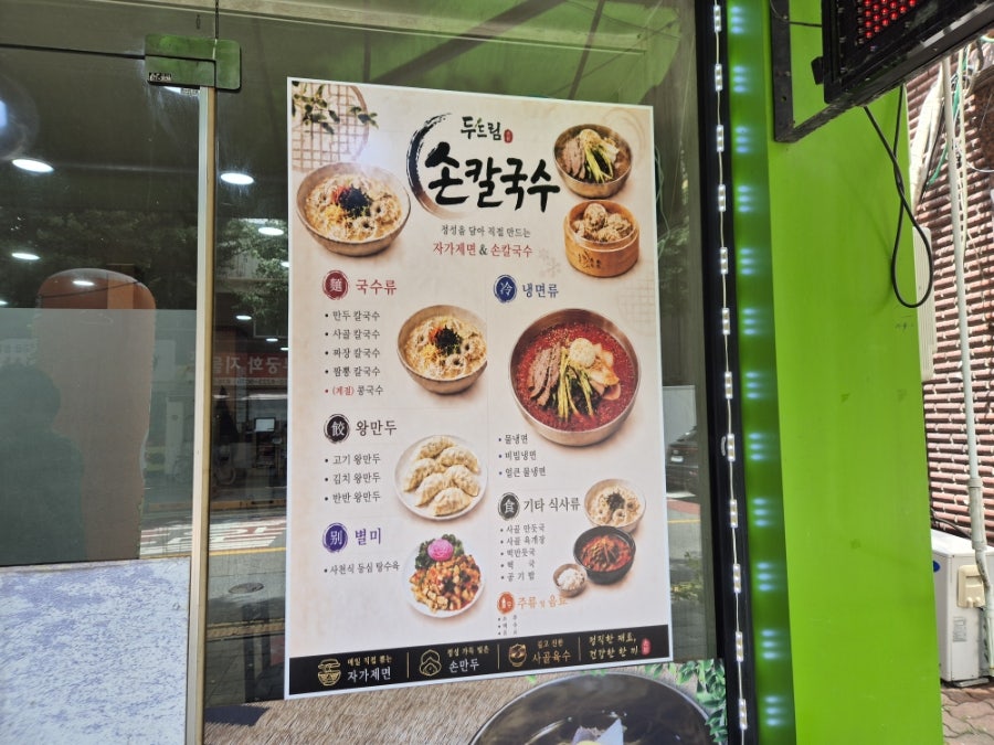 두드림 손만두&냉면 사진 2