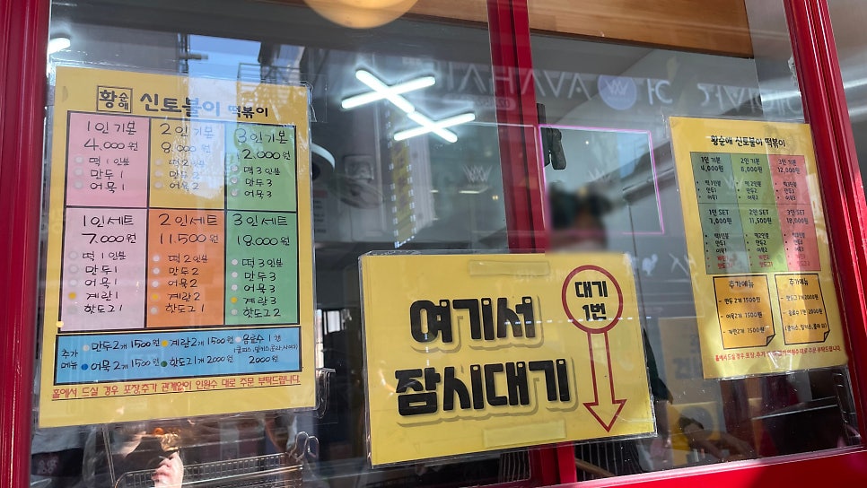 신토불이떡볶이 본점 사진 5