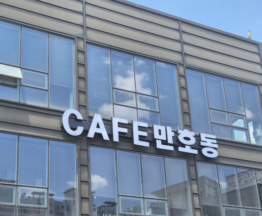 만호동 사진 1