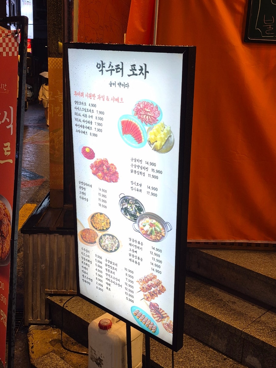 그 포차 사진 2