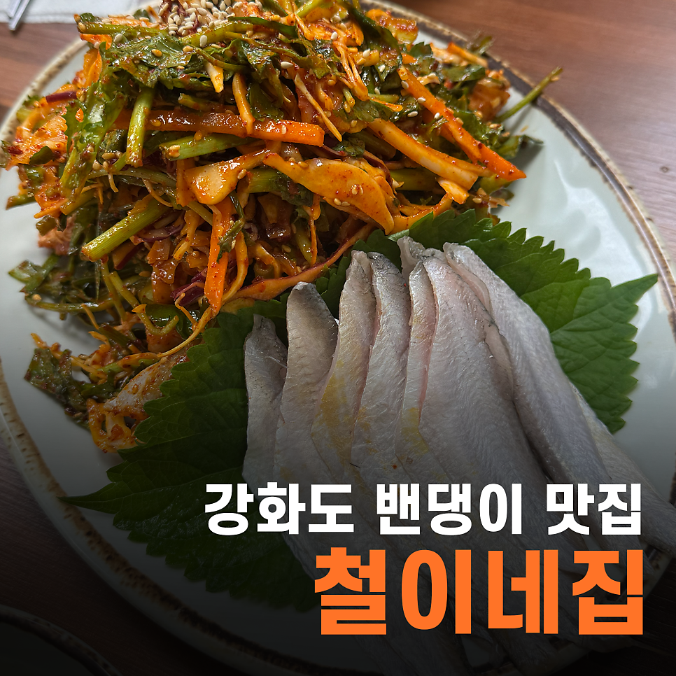 철이네집 사진 1
