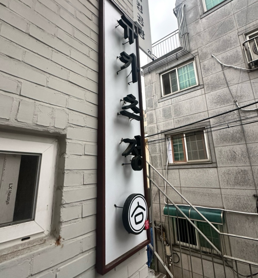 규카츠정 용산점 사진 3