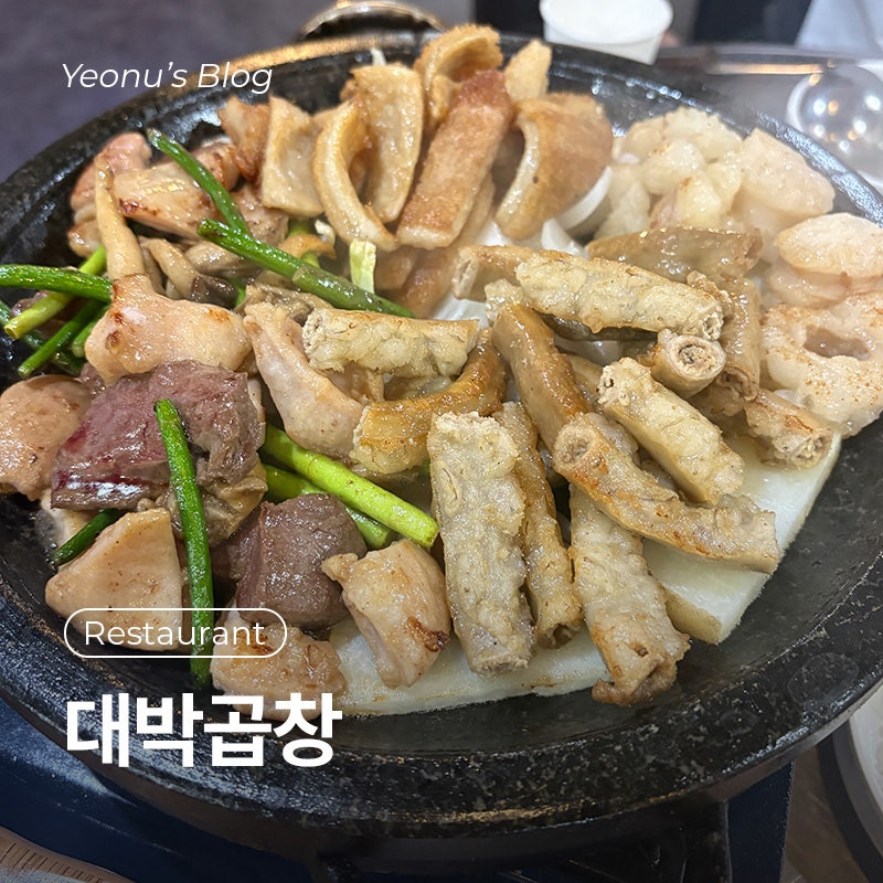 대박곱창 사진 1