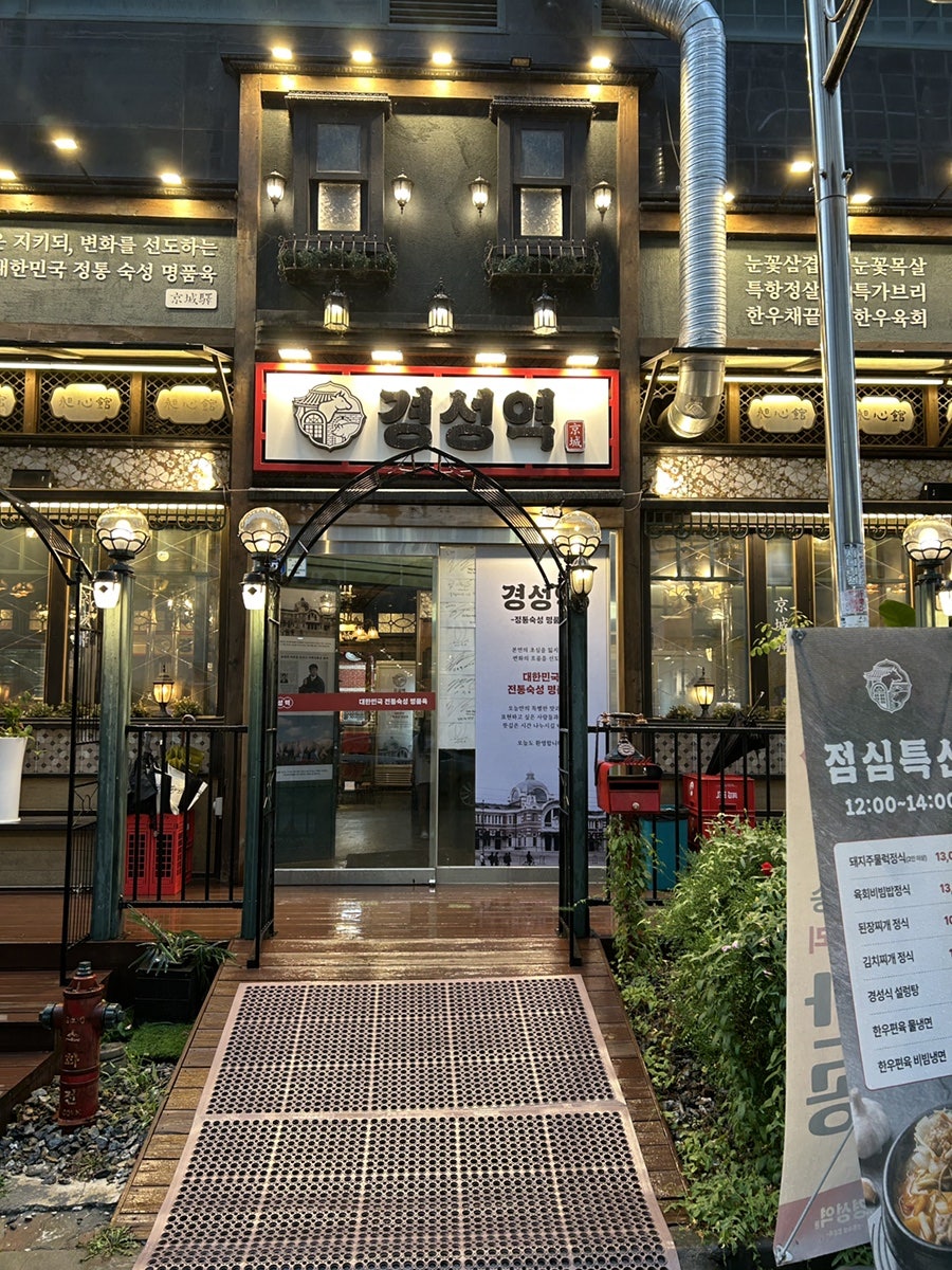 경성 본점 사진 2