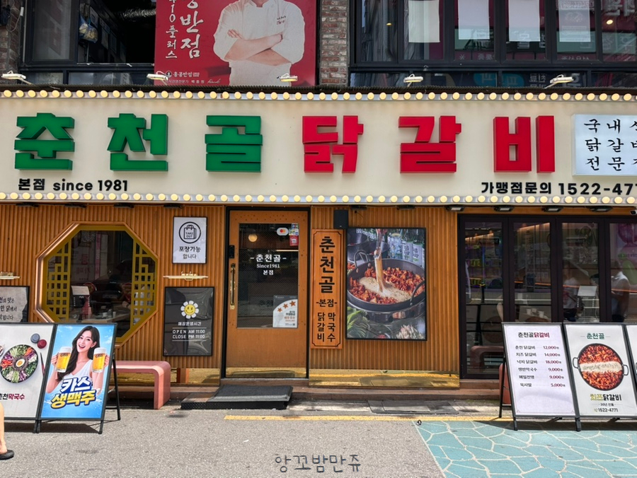 춘천골닭갈비 사진 1