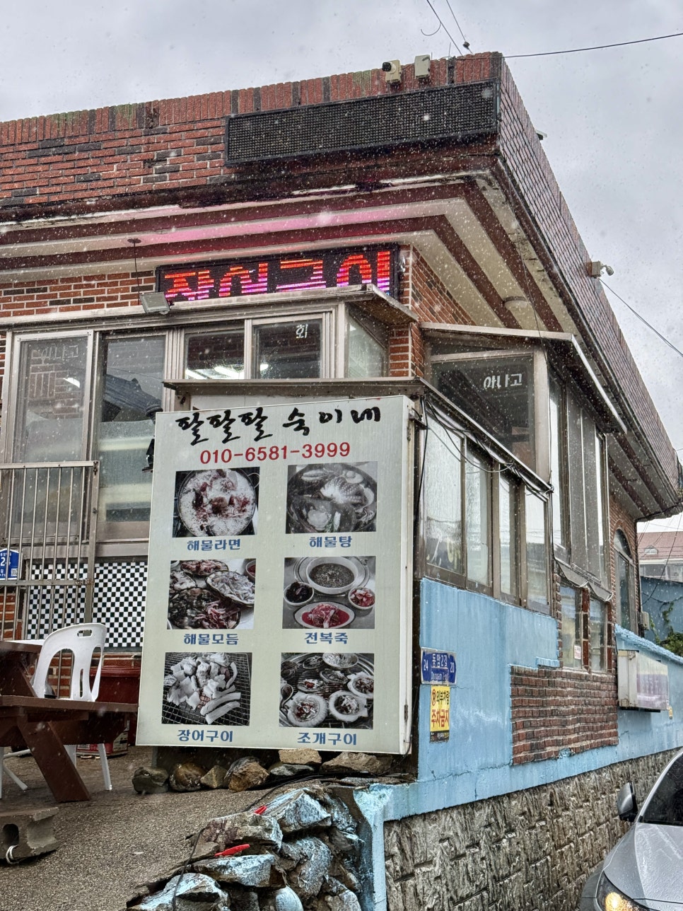 팔팔팔숙이네 사진 1