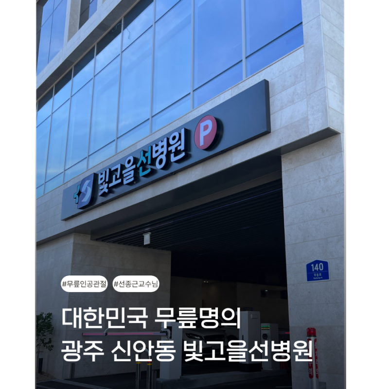 십자인대 완전파열 측부인대 완전파열 반월판 연골손상 재건술 후 핀제거 수술 일정 잡고왔....