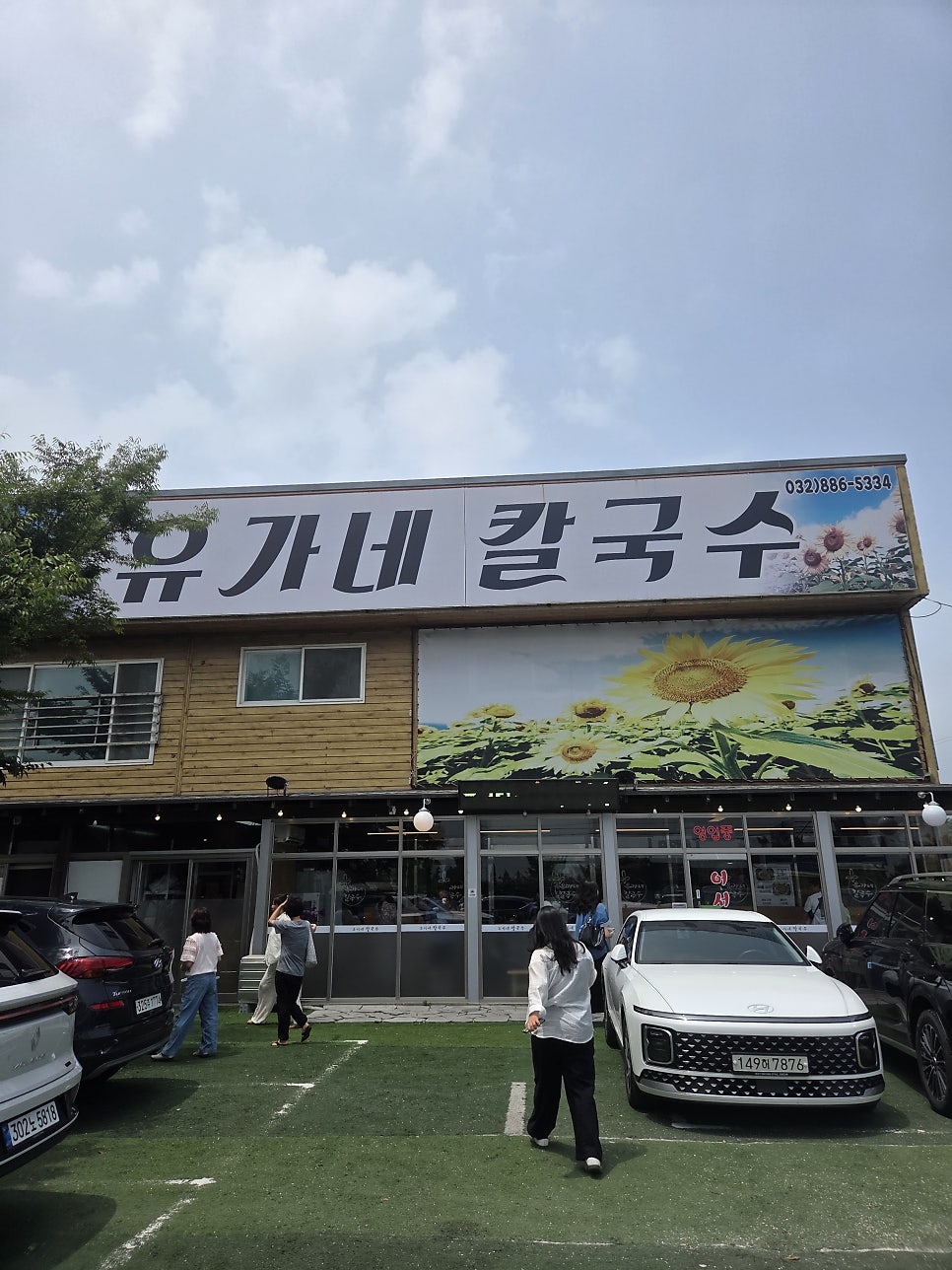 유가네칼국수 사진 1
