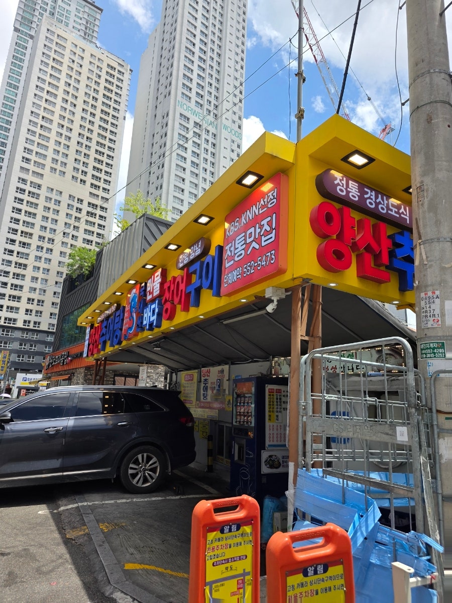 양산추어탕 사진 6