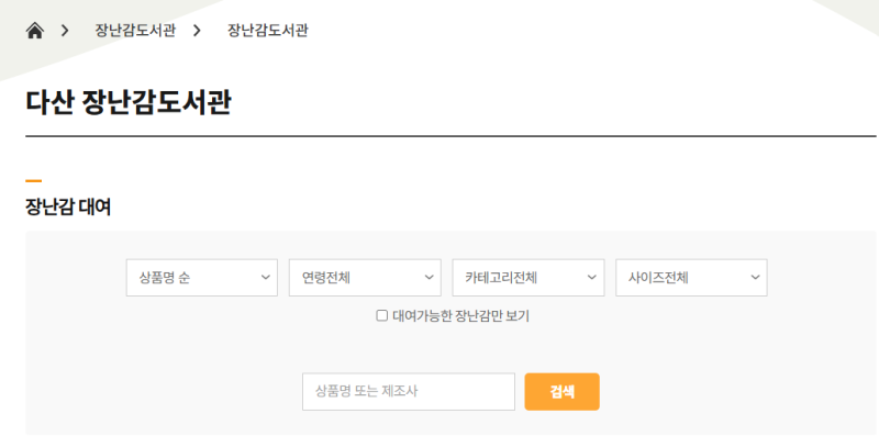 남양주 다산장난감 도서관 이용후기♡