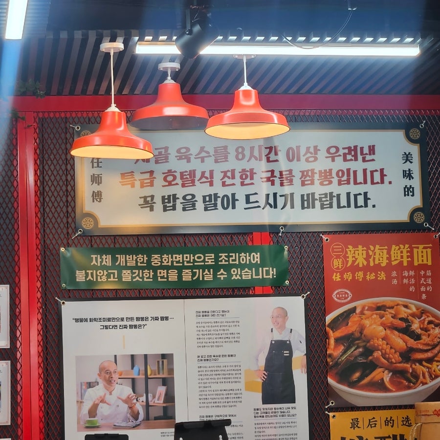 짬뽕대가 임사부반점 사진 6