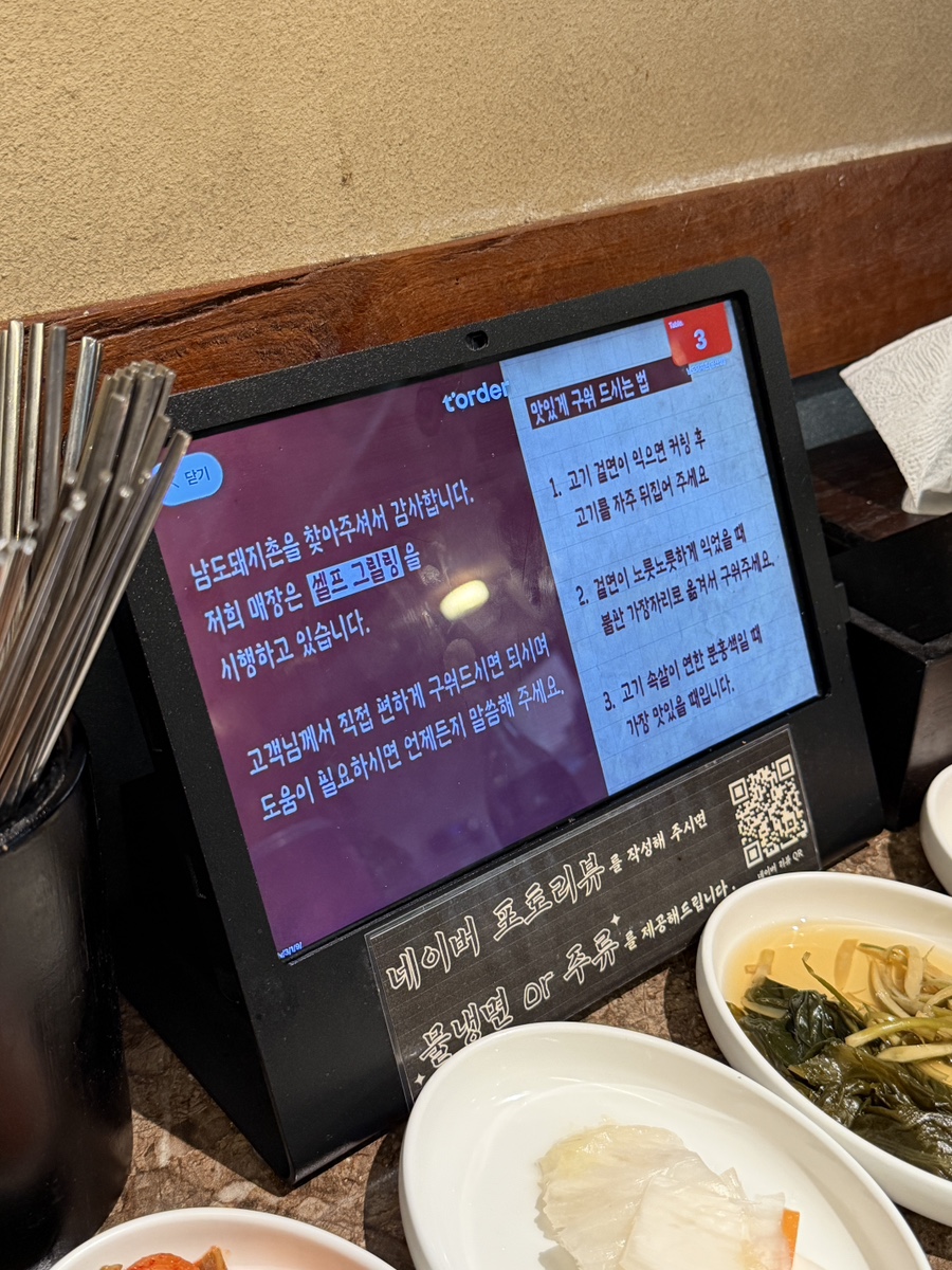 남도돼지촌 사진 6