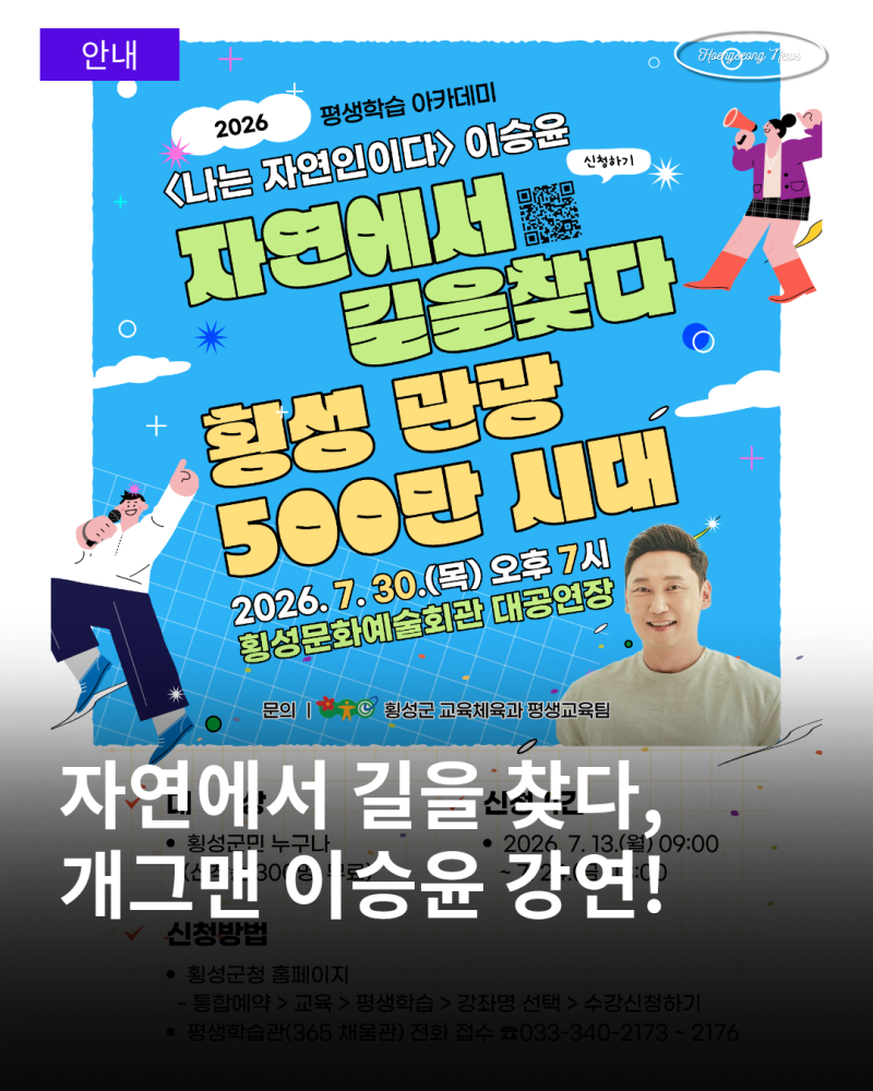 자연에서 길을 찾다! 개그맨 이승윤 초청 강연 안내