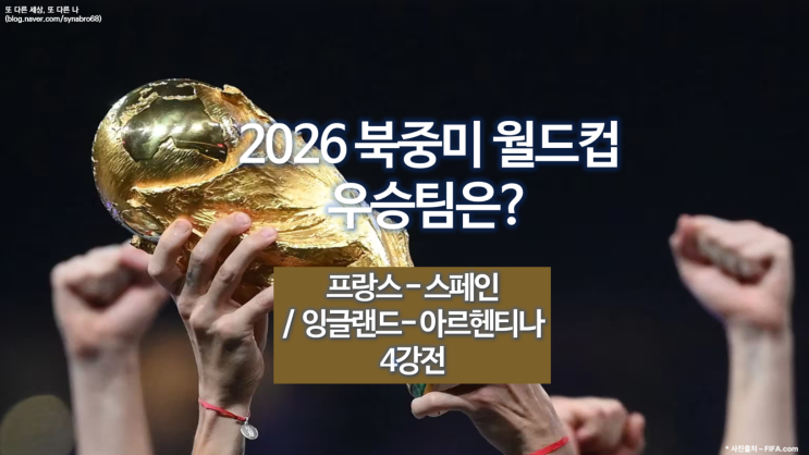 프랑스, <b>잉글랜드</b>, 스페인, <b>아르헨티나</b> 우승팀은? 역대... 