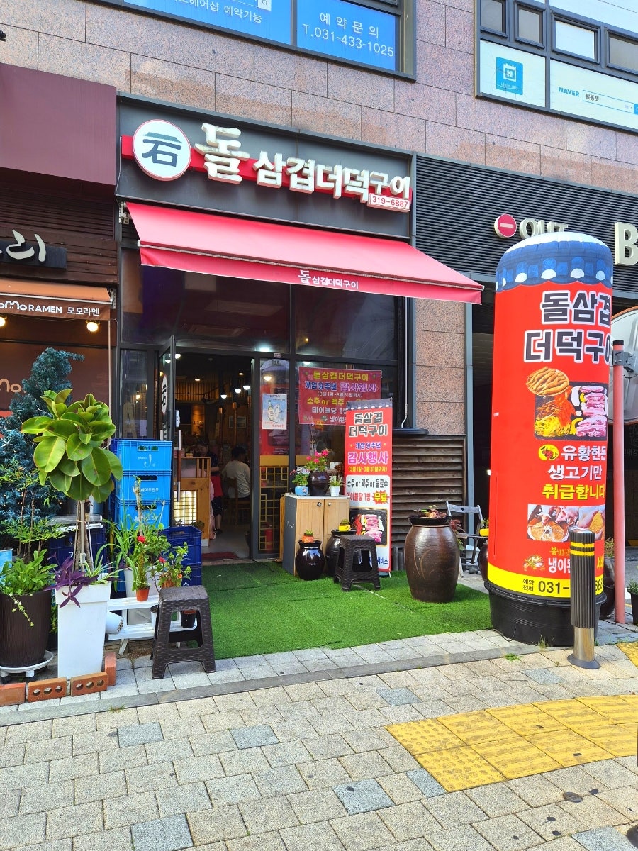 돌삼겹더덕구이 사진 1