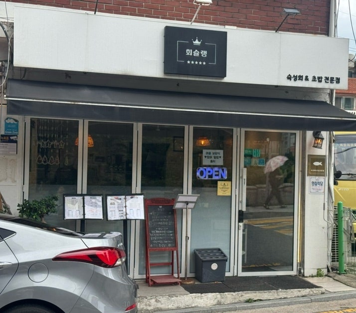 회슐랭 사진 1