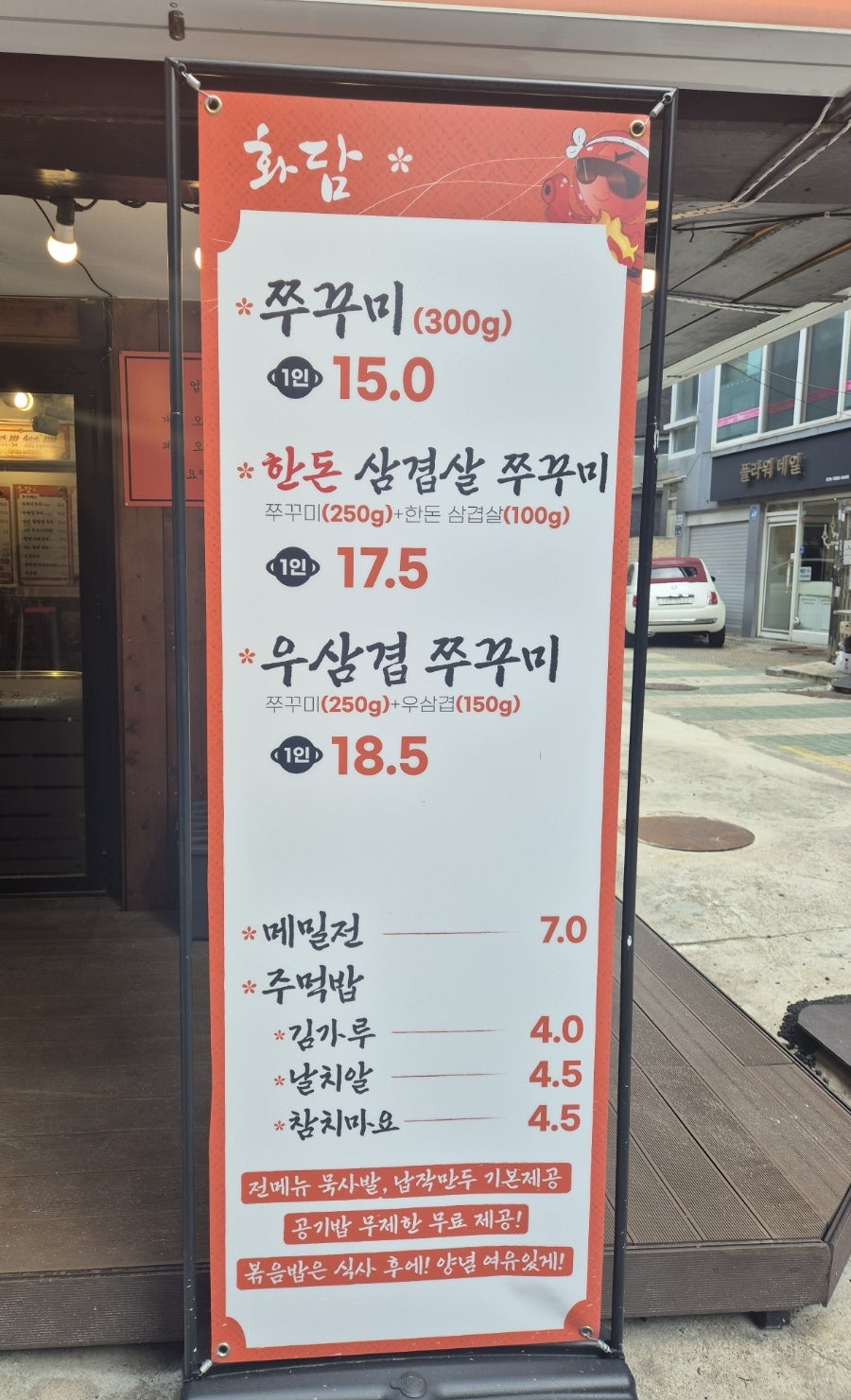 매콤화담쭈꾸미 사진 2