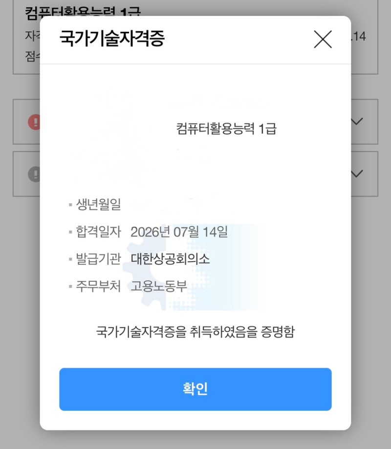 컴활 1급 N수생 합격 후기