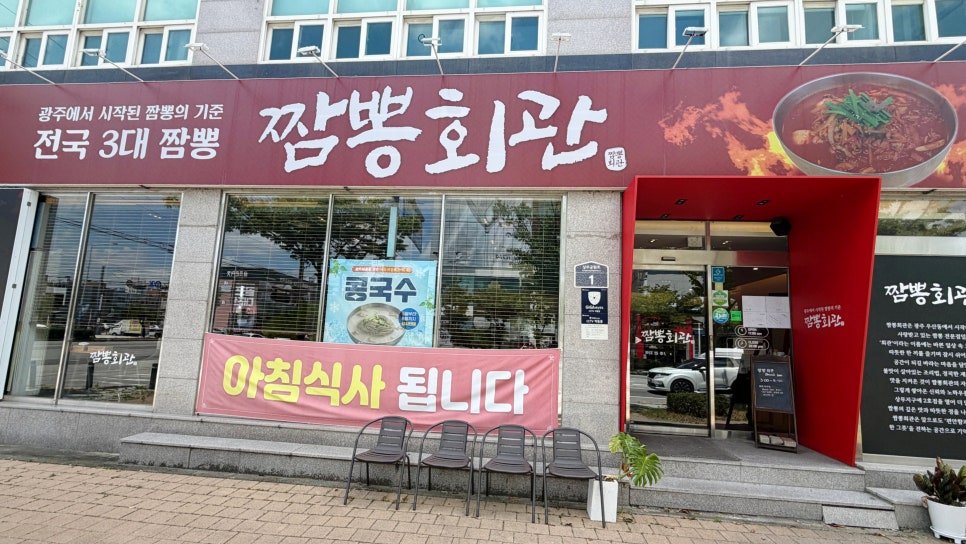 짬뽕회관 상무점 사진 1