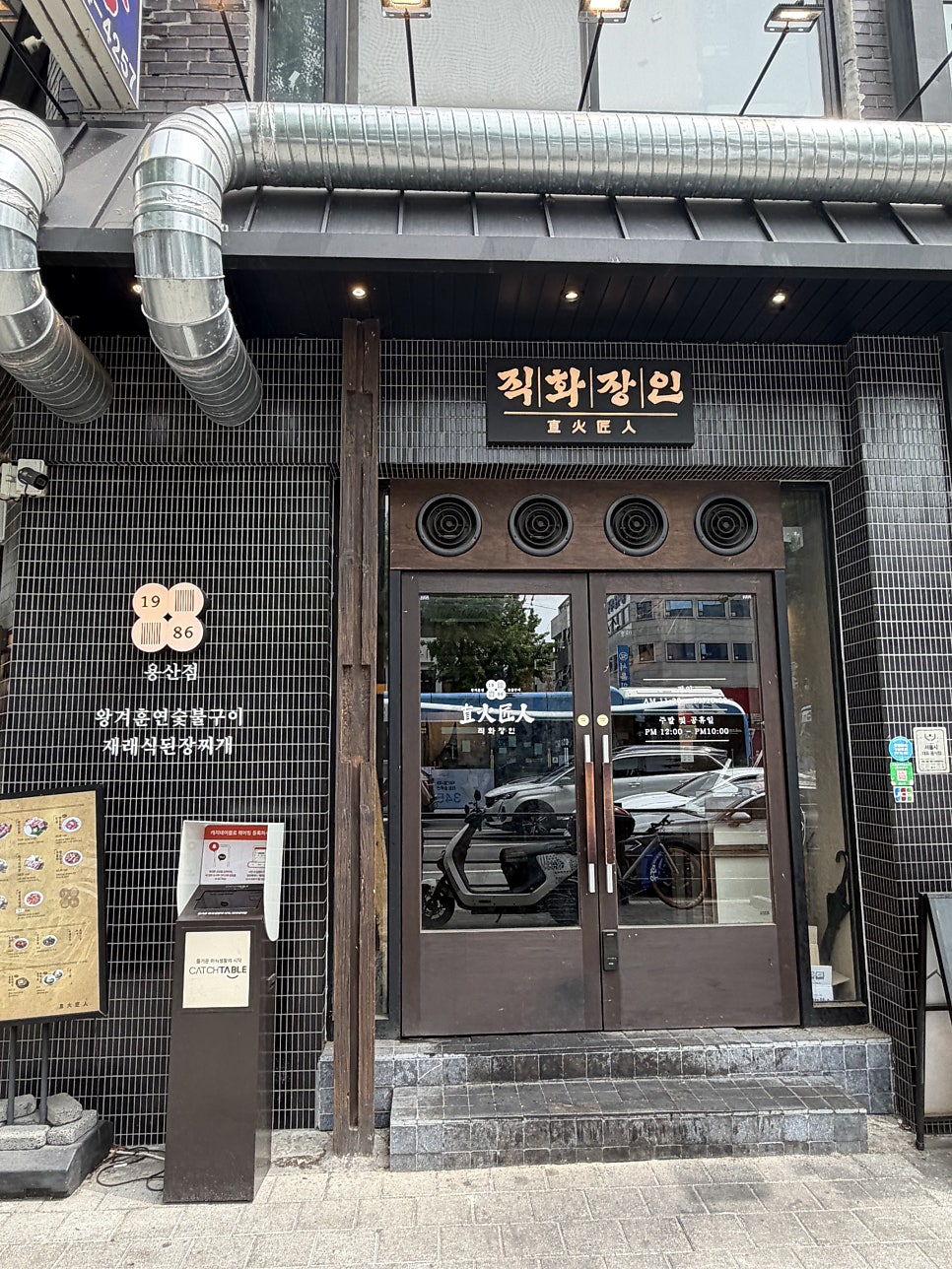 직화장인 용산점 사진 3