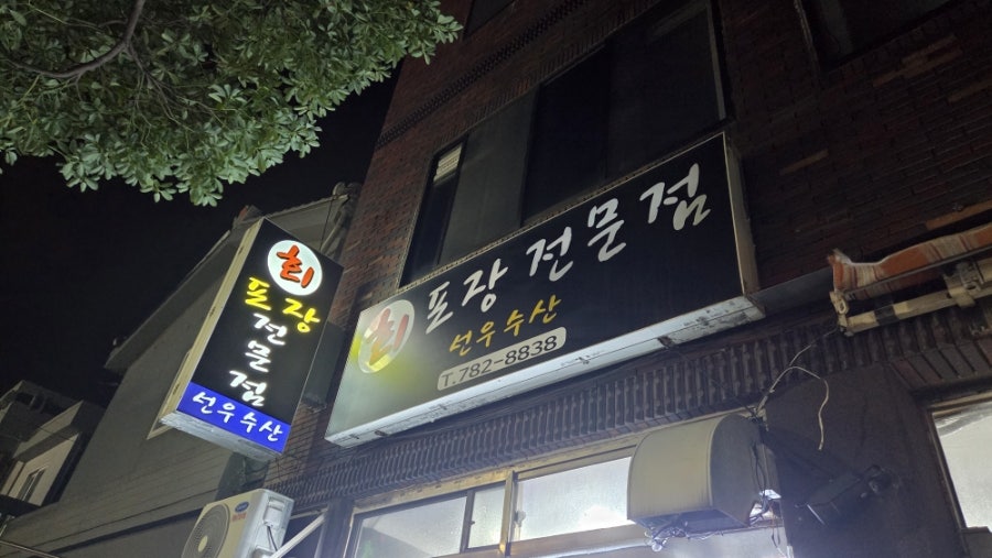 선우수산 사진 1