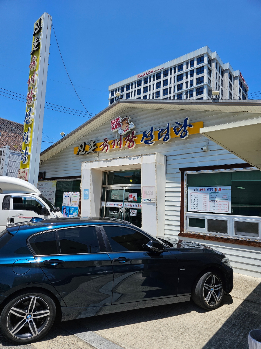 Sinchonyukgaejangseolreongtang photo 1