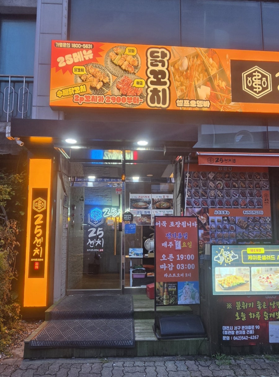 25센치꼬치앤오뎅바 화곡점 사진 1